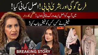Uzma Kardar's SHOCKING Truth About Farah Gogi & Bushra Bibi EXPOSED