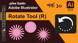 How to use Rotate tool in adobe illustrator