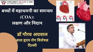 Coarctation of Aorta (COA) (Hindi): लक्षण और निदान: डॉ गौरव अग्रवाल, वरिष्ठ बाल दिल रोग विशेषज्ञ