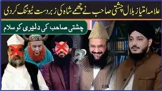 Allama Imtiaz Bilal Chishti Ne Chamme Sha Ki Tuning Kar Di // شمس الرحمن المعروف چھمے شاہ کی ٹیوننگ