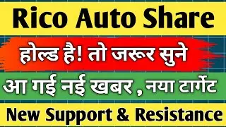 rico auto industries share latest news / rico auto share / share analysis / share news today /target