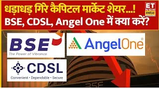 BSE, Angel One और CDSL के शेयर धड़ाम! Rajesh Palviya से जानिए गिरावट में क्या खरीदारी का मौका ?