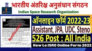 ISRO Online Form Kaise Bhare 2022 / How to Fill Online Form ISRO 2022