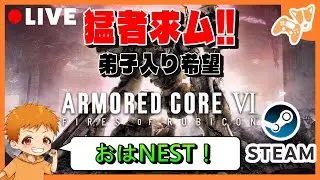 【ACシリーズ初見*PC版*】『チーター倒せるくらい強くなれますか⁉』『ARMORED CORE™ VI FIRES OF RUBICON™』