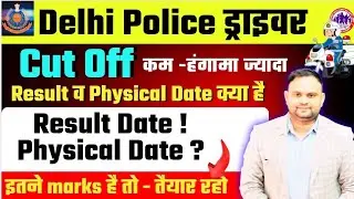 Delhi Police Driver Result Out Date Delhi Police Driver Physical Date Trade Test 2025 Bharti Driver 