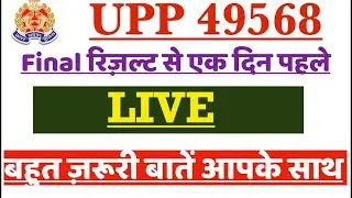 UP POLICE 49568 RESULT / UPP 49568 / #Upp_49568