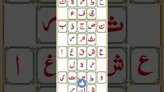 Al-Noor Qaida Lesson 2 | Mixed Exercise of Arabic Letters