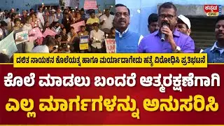 ಇನ್ನೆಷ್ಟು ದಿನ ಸಹಿಸಿಕೊಂಡು ಕೂತಿರ್ತೀರಿ?  ಆತ್ಮ ರಕ್ಷಣೆಯನ್ನು ಮಾಡಿಕೊಳ್ಳಲು ಮುಂದಾಗಿರಿ: B.R. Bhaskar Prasad
