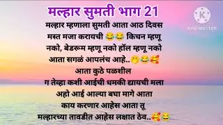 एवढ सांगून सुद्धा सुमती गेलीआई सोबत😞मल्हार सुमतीला रागात म्हणाला नालायक बाई.😳😡🤨#हृदयस्पर्शीकथा#love 