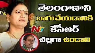 KCR to Live Healthy to Fulfill Election Promises Says  DK Aruna | NTV