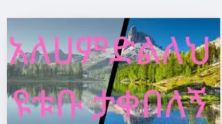 FATEYA YASSIN is liveመቴናል#በድገም#አበረታቱኝ