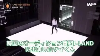 日本国宝  Kくんってどんな人？ Who is K? A helpful guide to K from I-Land