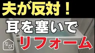 【知らなきゃ損】タカラのグランスパでこの色を選ぶなら知っておきたい！ビフォーアフター事例
