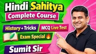 Hindi Sahitya Complete Course | History + Tricks | MCQ Live Test | Hindi Sahitya Tricks | #sumitsir