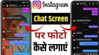 📱 Instagram Chat Background / Wallpaper Kaise Set Kare | Instagram Chat Background Pic 2025