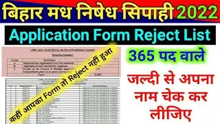 Bihar Prohibition Constable 2021-2022 | Important Notice | Rejection List | Exam Date