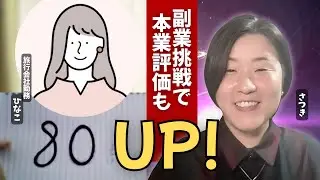 【旅行会社✖️AIライター講座生対談】【お客様対応のプロが語る】副業はもちろん！オフィスでも評価が上がるAIライティングスキルの好影響とは？