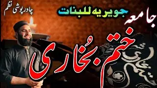 Chadarpishi Mubarak Mo Sha|Khatme Bukhari |Pashto Nazam|2024Naat|Muhammadilyas Naatkhwan|03349349324