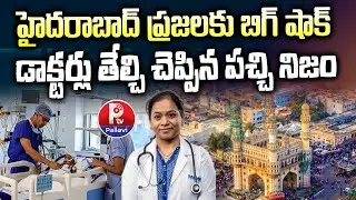 Dr Kanchan Kamineni about Hyderabad Pollution Effect | Asthma in Children | Pallavi TV