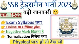 SSB Tradesman Written Exam Big Information 🔥 SSB Tradesman Exam Syllabus 2023 ! SSB Tradesman Exam