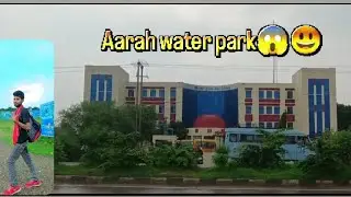 आरा का वॉटर पार्कArrah ka water park 😱#vlog svideo 