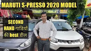 Second Hand 2020 model Maruti SPRESSO Best deal | Second hand cars best deal 2022