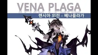 Dragon Nest PvP Vena Plaga KOF
