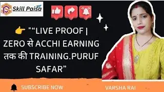👉 &ldquo;Live Proof &ndash; Zero से acchi earning तक का training puruf Safar&rdquo;#skillpaisa @varsharai5139