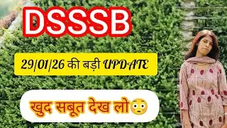 DSSSB final answer key out ll DSSSB latest update ll DSSSB final answer key of various posts