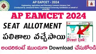 Ap eamcet 2024||Seat allotment released||How to check the seat allotment 2024||Must watch this