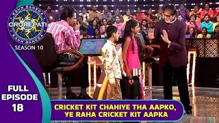 KBC S10 | Ep. 18 | Big B ने इस बच्चे को Gift किया Cricket Kit