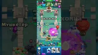 Skill vs 20 Elixir #clashroyale #clashroyale #memes #video #video #supercell #fyr #clash #games