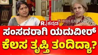 Pramoda Devi Wadiyar Exclusive: MP ಯದುವೀರ್​ ಬಗ್ಗೆ ನೀವ್​ ಏನ್​ ಹೇಳ್ತಿರಾ..? | Mysuru Dasara