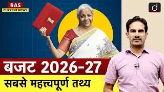 Union Budget 2026 Analysis | Budget 2026 Key Highlights | RAS Current News | Drishti RAS