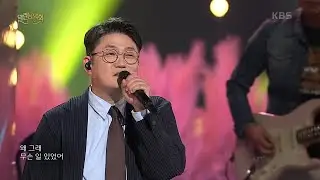 김현철 밴드 - 왜 그래 [열린 음악회/Open Concert] | KBS 211024 방송