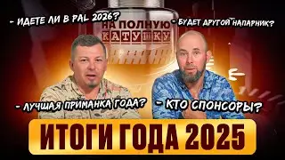 2025 Year in Review / Full Throttle