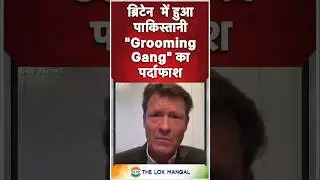 ब्रिटने में हुआ पाकिस्तानी 