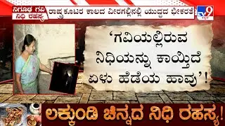 Lakkundi Excavation: ಶೋಧದ ವೇಳೆ ಮತ್ತೊಂದು ಪ್ರಾಚ್ಯಾವಶೇಷ ಪತ್ತೆ | ದೇವಕೋಷ್ಠದ ಶಿಖರ ಎಂದು ಗುರುತು