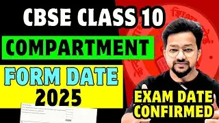 CBSE Compartment Form Date OUT | Complete Information | CBSE Latest News | COMPARTMENT EXAM