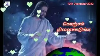 #DailyGospelTamil|Second Advent Saturday |10th Dec'22|Christian song|Antoline Nest|