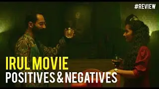 irul (2021) Movie Review | Positives & Negatives | Up media മലയാളം