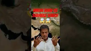 IMRAN KHAN VS SHAHBAZ SHARIF🤯🤯 Pakistan subscribe trending#pti#pmln#subscribe#viralvideo#trending