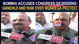 BOMMAI ACCUSES CONGRESS OF DIVIDING GANDHIJI AND RAM OVER MGNREGA PROTEST | CVR English