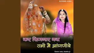 Kar sinagaar bana ubhi me aangniye