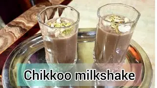 Chikkoo milkshake | chikoo juice// sapodilla milkshake