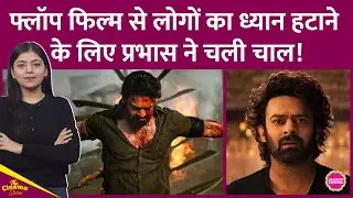Prabhas की Salaar 2 से धुआंधार वापसी, लोग इसे The Raja Saab का Damage Control क्यों बताने लगे?