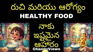 తియ్యటి రుచినీ ఆరోగ్యాన్ని ఇచ్చే ఆహారం 😋 | Heathy and tasty food | #chanduviews 