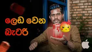 iPhone Battery Health එක ගැන දැනගමු