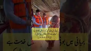 bilal yasin provincial minister viral video | advertising PMLN | flood relief #youtubeshorts