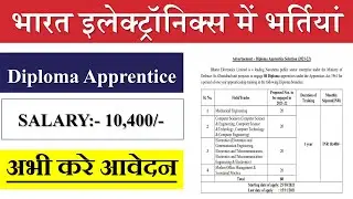 BEL Recruitment 2021 | BEL Recruitment 2021 How to Apply | BEL Recruitment 2021 Apply Online